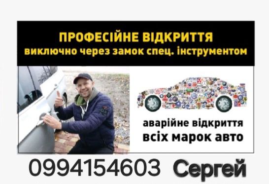 Аварийное Вскрытие Замков. Открытие Дверей Авто.Квартир.Гаражей.Сейфов