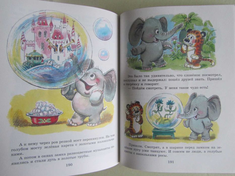 Сказки для чтения в детском саду (рис. А.Савченко)