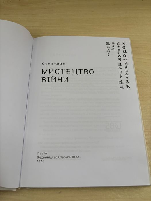 Мистецтво війни. Сунь-дзи