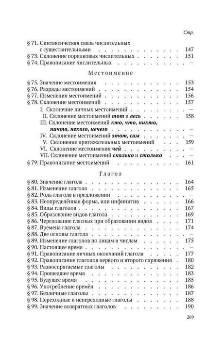 «Русский язык 5-7 кл. Грамматика. Часть I-II. под ред. Щербы Л.В.1953»