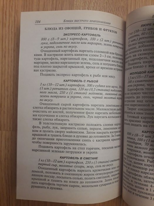 Блюда быстрого приготовления