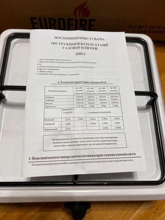 Плита газова EUROFIRE