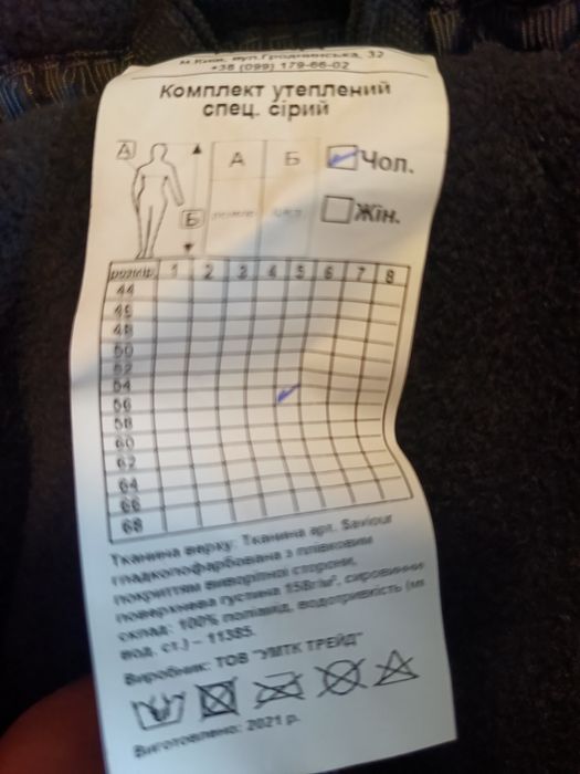Спецодяг утеплений,комплект зимовий