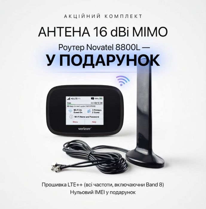 Novatel 8800L + антена 16 dBi- у ПОДАРУНОК  прошивка LTE++ і Zero Imei