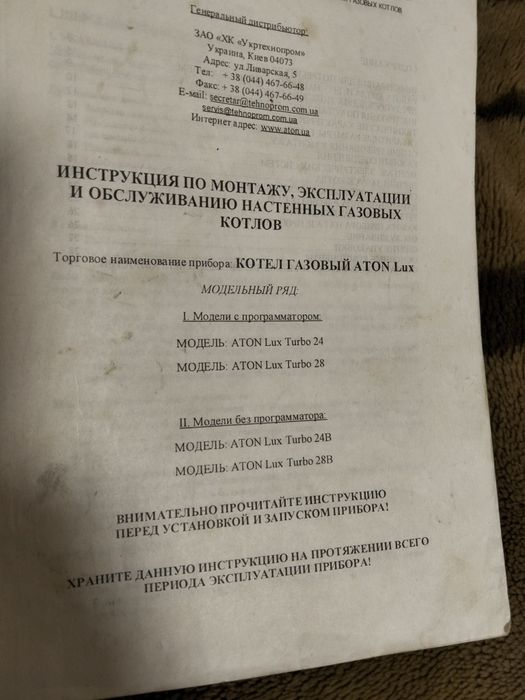 Котел газовий ATON Lux Turbo 24