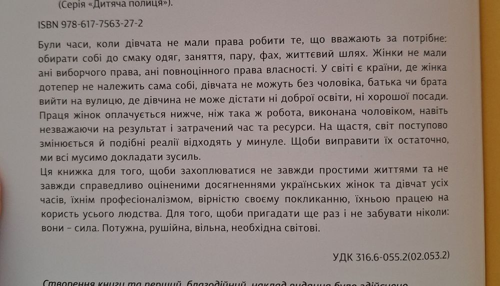 Сила дівчат. Маленькі історії великих вчинків