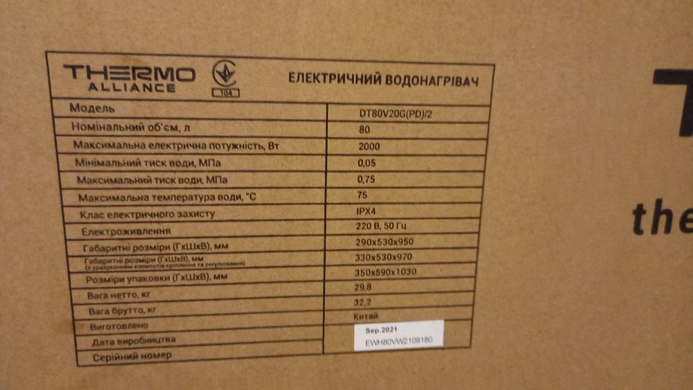 Водонагрівач електричний плоский