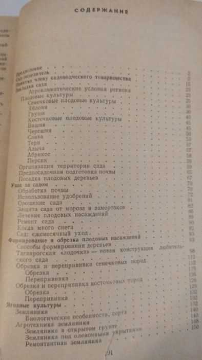 Садоводам познавательные книги