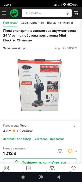 Міні пила електрична ланцюгова акумуляторна  Mini Electric Chainsaw