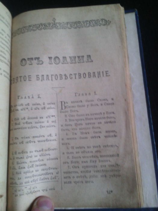 Евангелие.1913 год.