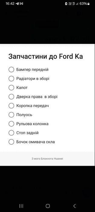 Запчастини до Ford Ka