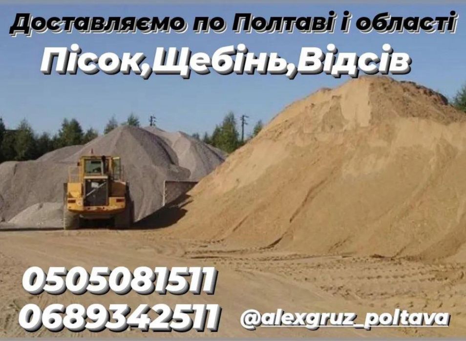 Пісок в мішках,щебінь,цемент,відсів,песок,щебень,отсев,щебінь в мішках