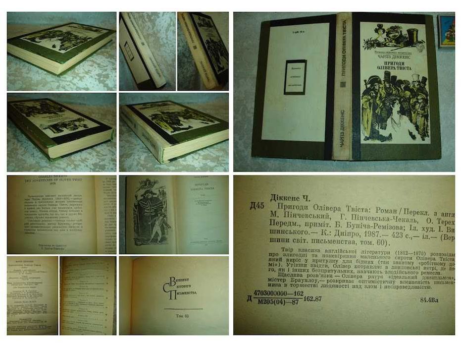 ПРИГОДИ - Марк ТВЕН, Джек ЛОНДОН, Чарльз ДИККЕНС, Майн РИД. Комплект.