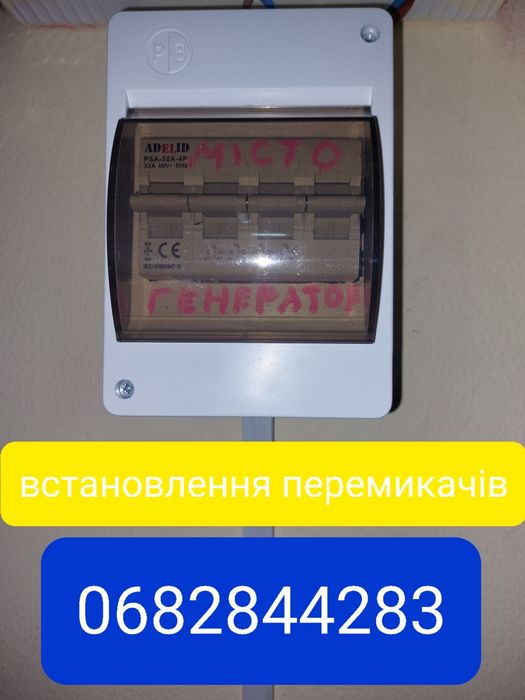 Встановлення генераторів, вивід провіда, розеток, електромонтаж і т.д