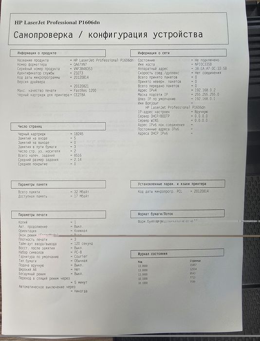 Принтер HP LaserJet Pro P1606dn