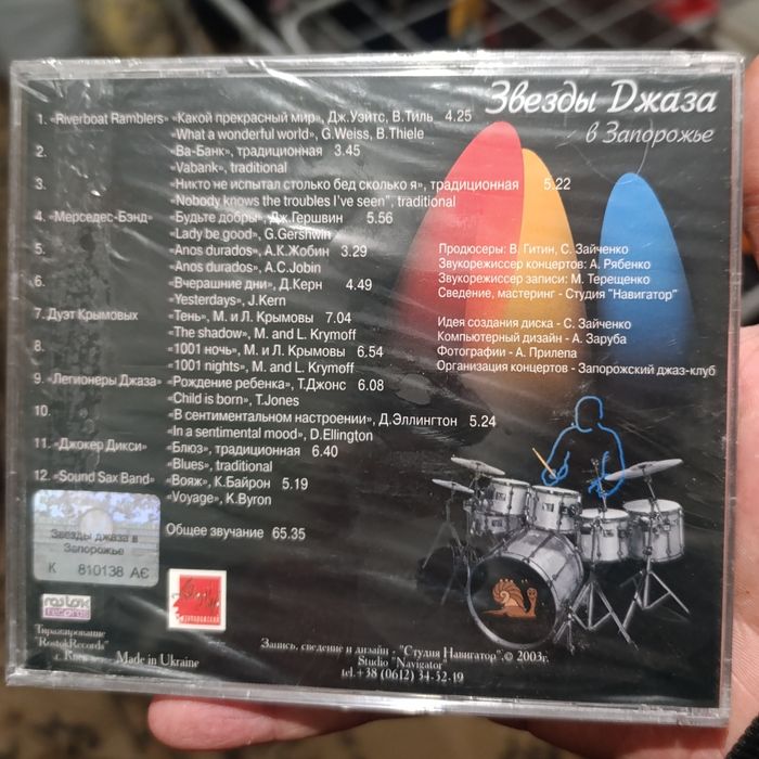 Диск Звёзды джаза в Запорожье
