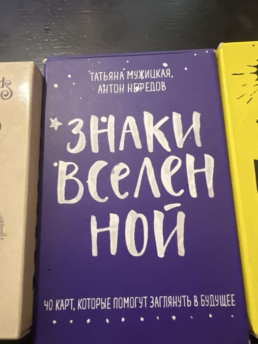 Коллекция карт Таро и МАК Знаки Вселенной Мужицкая Идеальное состояние