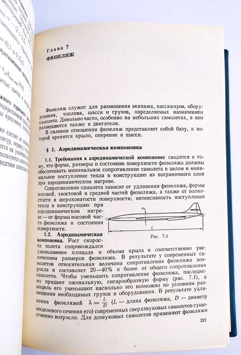 КОНСТРУКЦИЯ и ПРОЧНОСТЬ Самолётов руководство проектирование самолётов
