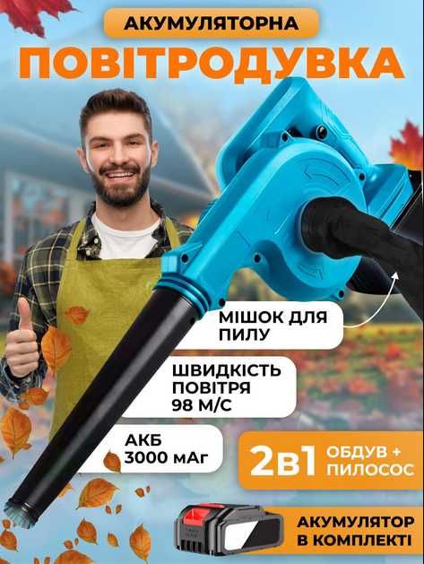 Повітродувка для Авто та Дому акумуляторна ручна Machine for cleaning