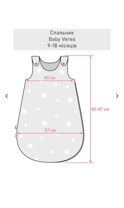 Спальник Baby Veres