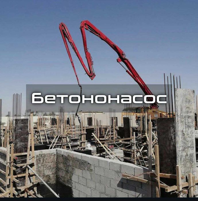 Послуги автобетононасоса до 40 м.