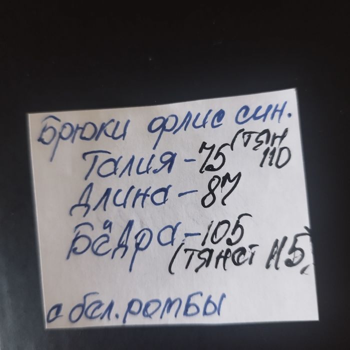 Брюки(2)оранжевые р.L/50 и синие р.М/50