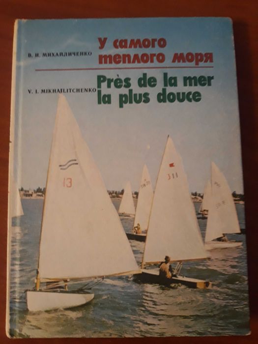 Бердянск путеводитель море отдых хобби турист Франция