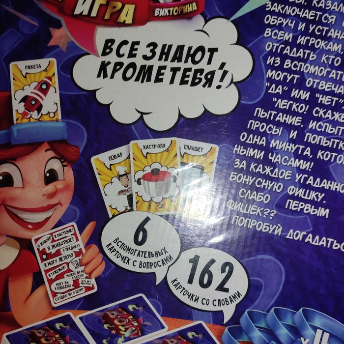 Настольная игра "Кто я?" БОЛЬШАЯ, на русском языке