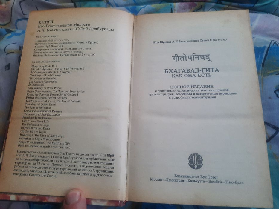 Книга Бхагавад-Гита, как она есть.
