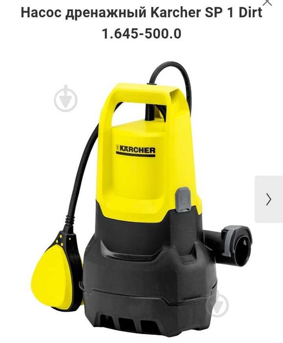 Насос дренажный Karcher SP 1 Dirt 1 Новый