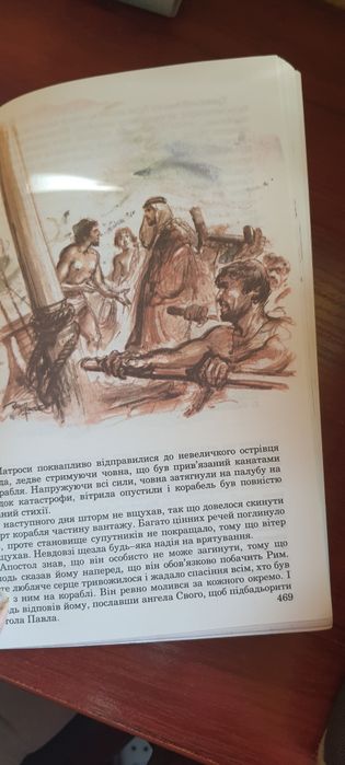 Книга Оповідання із святої історії