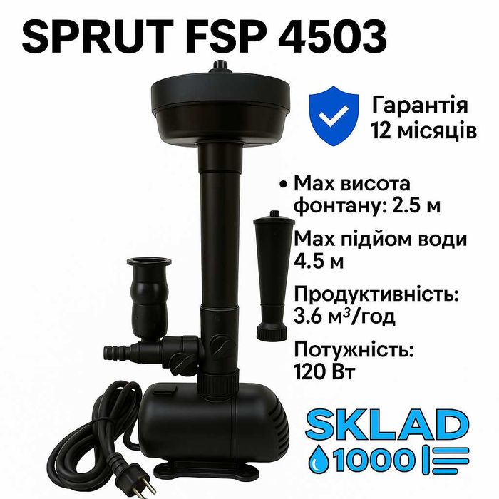 Насос для Фонтана Пруда Водопада Sprut FSP 4503 Погружной Гарантия