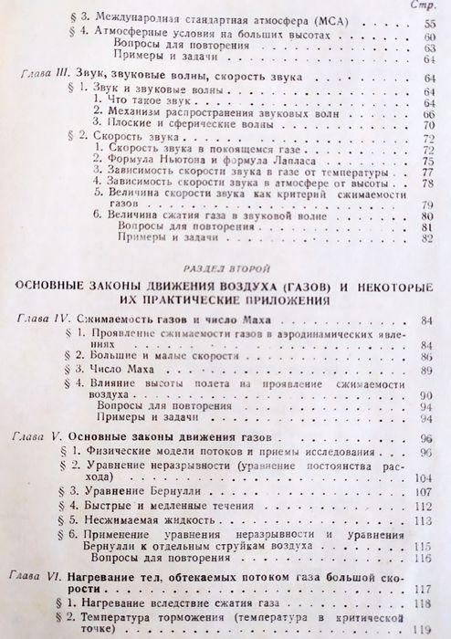 АЭРОДИНАМИКА Больших скоростей Левинсон руководство практическое