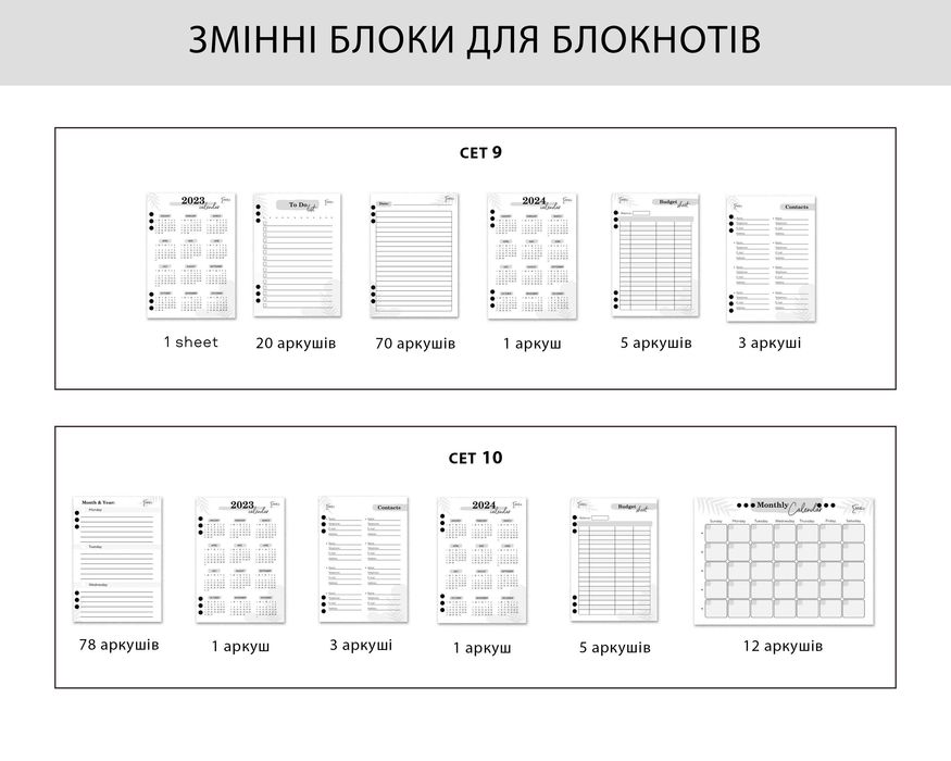 Сменные блоки, листы для блокнотов, ежедневников, планировщиков