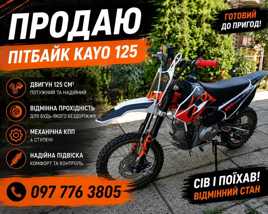 Продам пітбайк kayo td125
