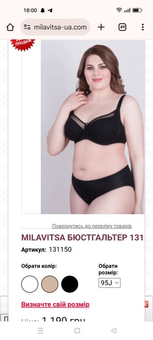 Продам бюстгальтер Milavitsa.