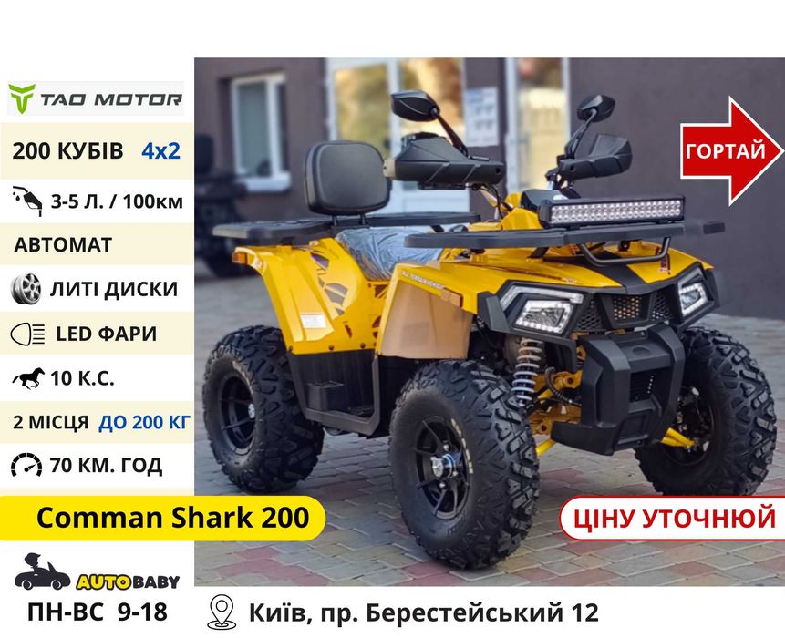 Квадроцикли‼️ 150 200 300 CC Scorpion Shark - Квадрик IronTrack 200
