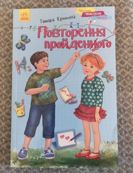 Т. Крюкова. Повторение пройденного
