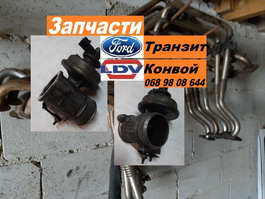 Трубка Клапана EГР ЄГР Форд Транзит 2.0 2.4 ЛДВ Конвой ДАФ 400