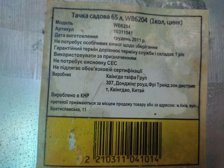 Садовая тачка 65л