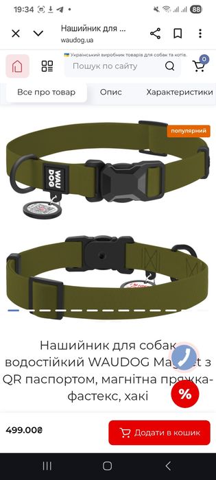 Нашийник для собак водостійкий WAUDOG Magnet з QR паспортом, магнітна