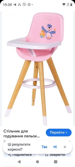 Високий стільчик для ляльки BABY born