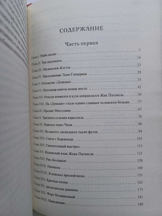 Дети Капитана Гранта. Жуль Верн