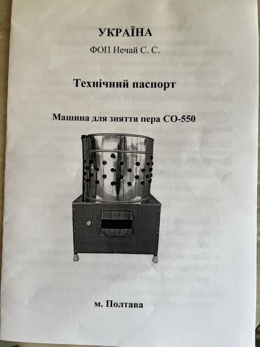 Машина для зняття пера