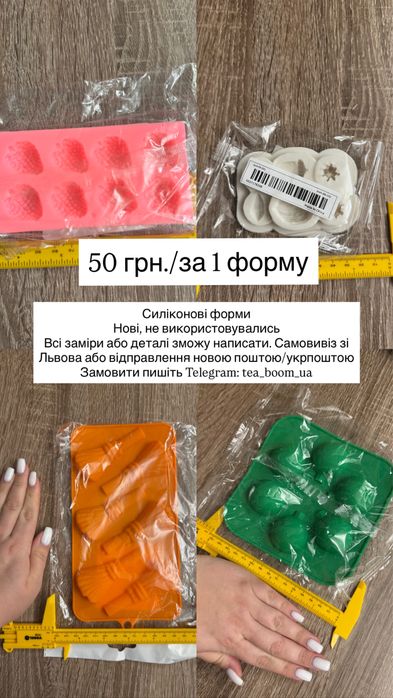 Силіконові форми