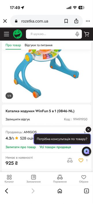 Каталка-ходунки WinFun 5 в 1 (0846-NL)