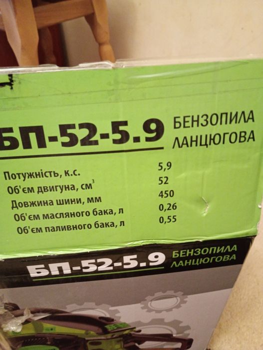 Продам бензопилу