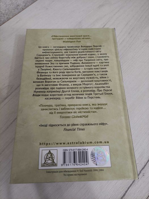 Книга Д.Р. Толкін - Сильмариліон