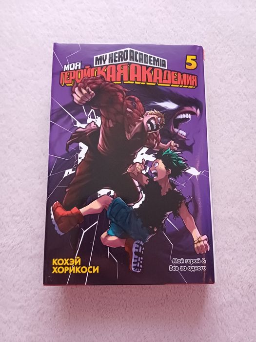 Манга Моя геройская Академия. 5 том