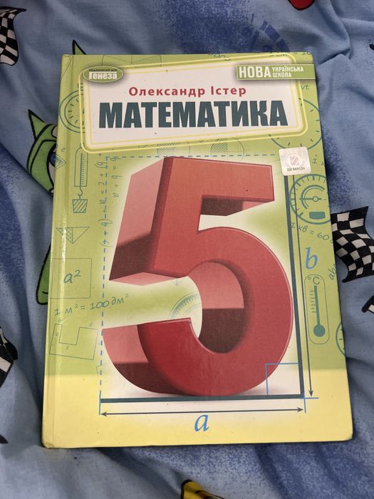 Книга математика 5 клас